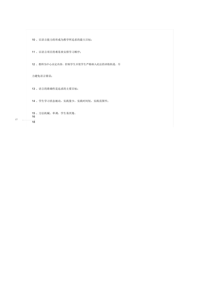 现行几种主要英语教学方法浅析11.docx_第2页