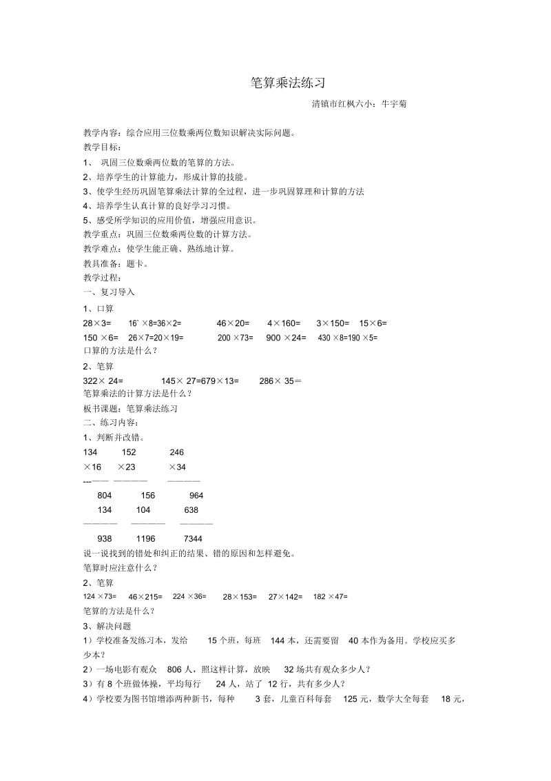 笔算乘法练习.docx_第1页