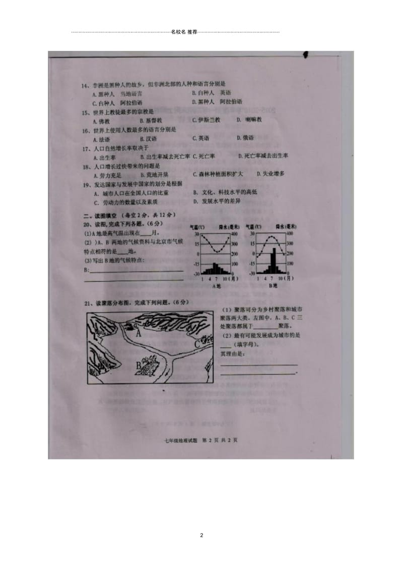 江苏省扬州市宝应县开发区国际学校初中七年级地理上学期期末网上阅卷适应性测试题完整版新人教版.docx_第2页