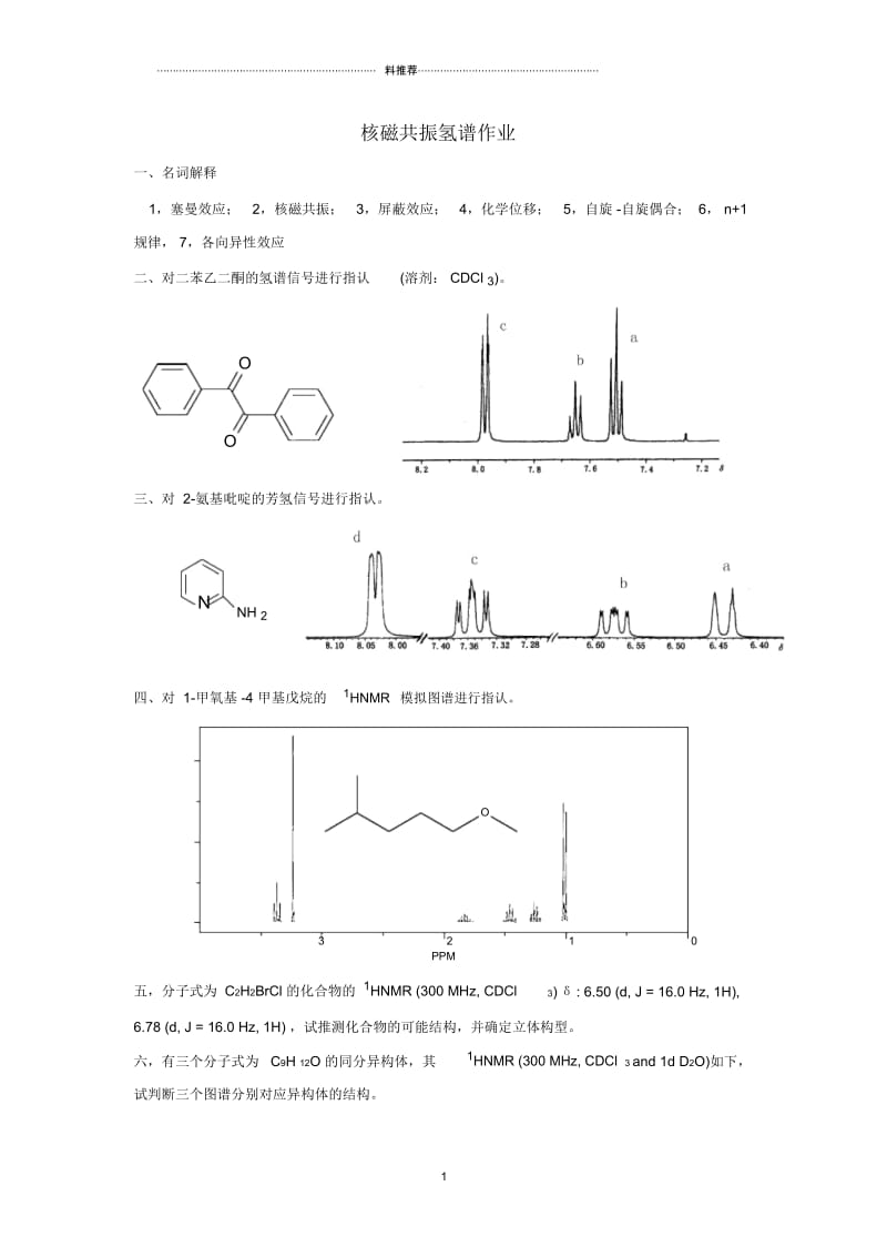 核磁共振氢谱作业.docx_第1页