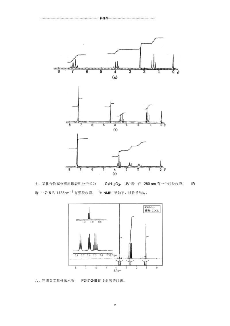 核磁共振氢谱作业.docx_第2页