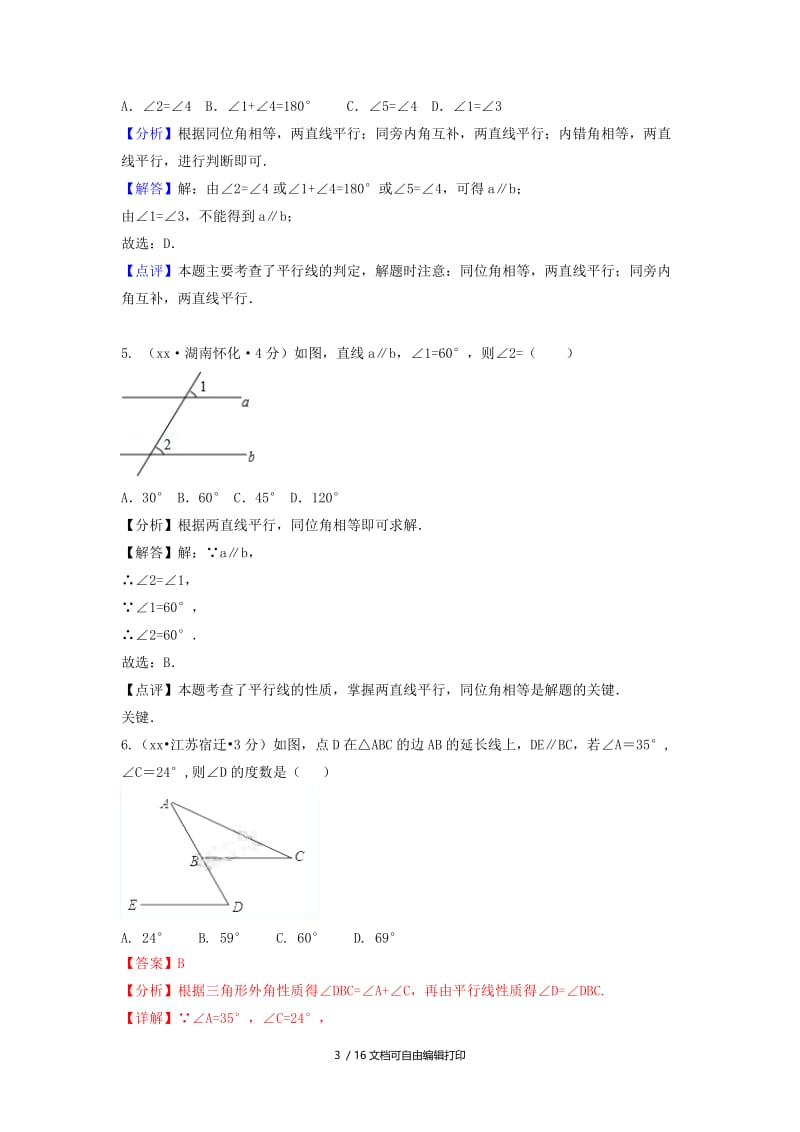 中考数学真题分类汇编第二期专题19相交线与平行线试题含解析.doc_第3页