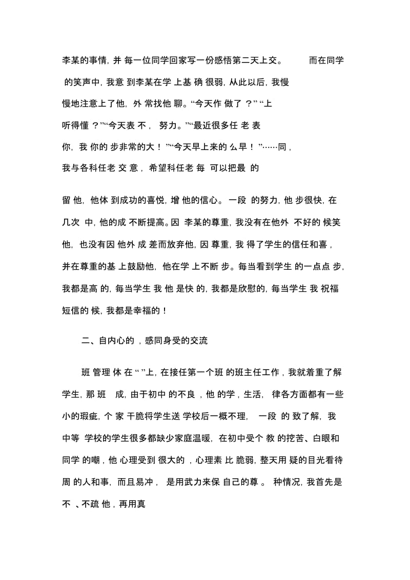 浅析中职教师与学生沟通策略.docx_第3页