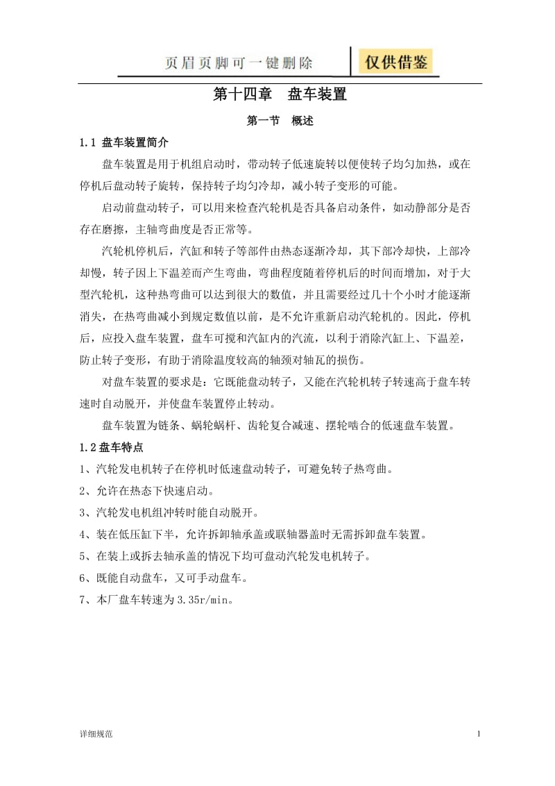 汽轮机盘车装置[详实材料].doc_第1页