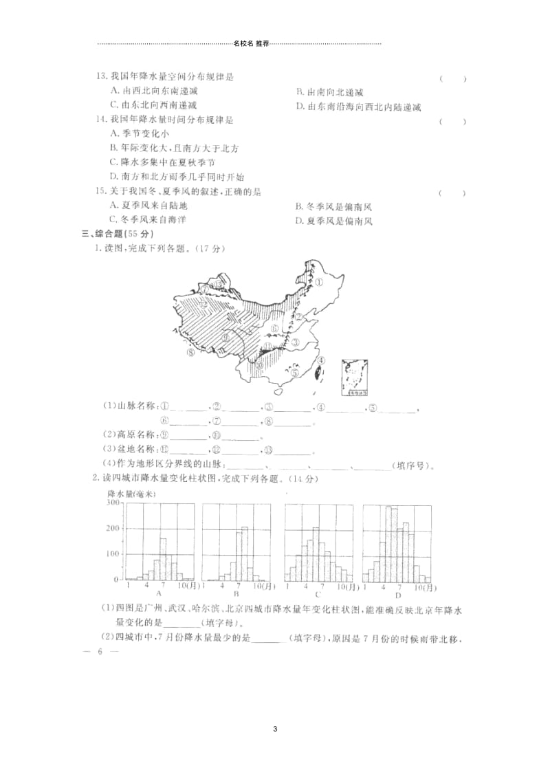 河北省保定市涞水县林清寺中学初中八年级地理上册第二章12节基础达标(A卷,扫描版)新人教版.docx_第3页