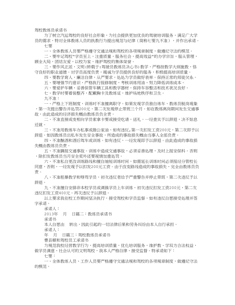 驾驶员教练员决心书.doc_第1页