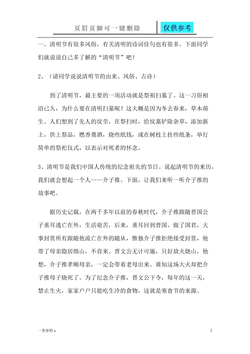 纪念英烈主题班会[骄阳书苑].doc_第2页