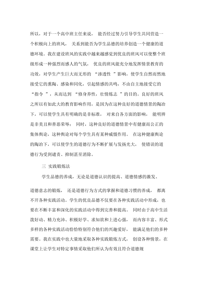 浅谈中学德育教育的方法.docx_第2页