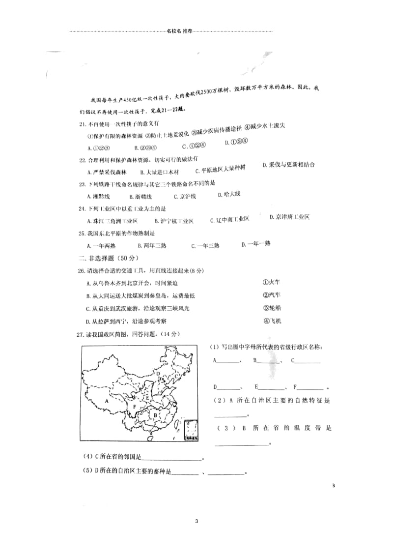 湖南省益阳市大通湖区初中八年级地理上学期期中试题完整版(扫描版,无答案)新人教版.docx_第3页