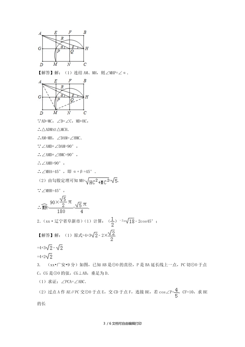 中考数学真题分类汇编第三期专题27锐角三角函数与特殊角试题含解析.doc_第3页