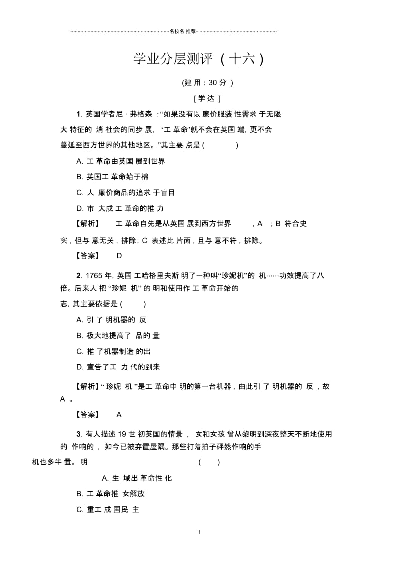 最新人民版高中历史必修2：5.3“蒸汽”的力量精编作业.docx_第1页