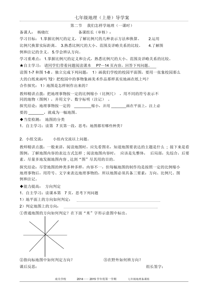 七年级地理上册第一章导学案.docx_第2页