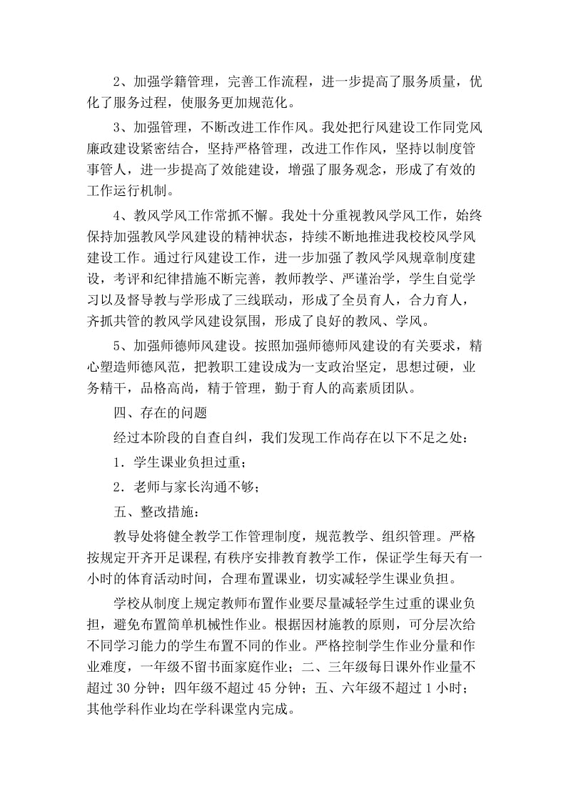 教导主任廉政风点自查报告.doc_第2页