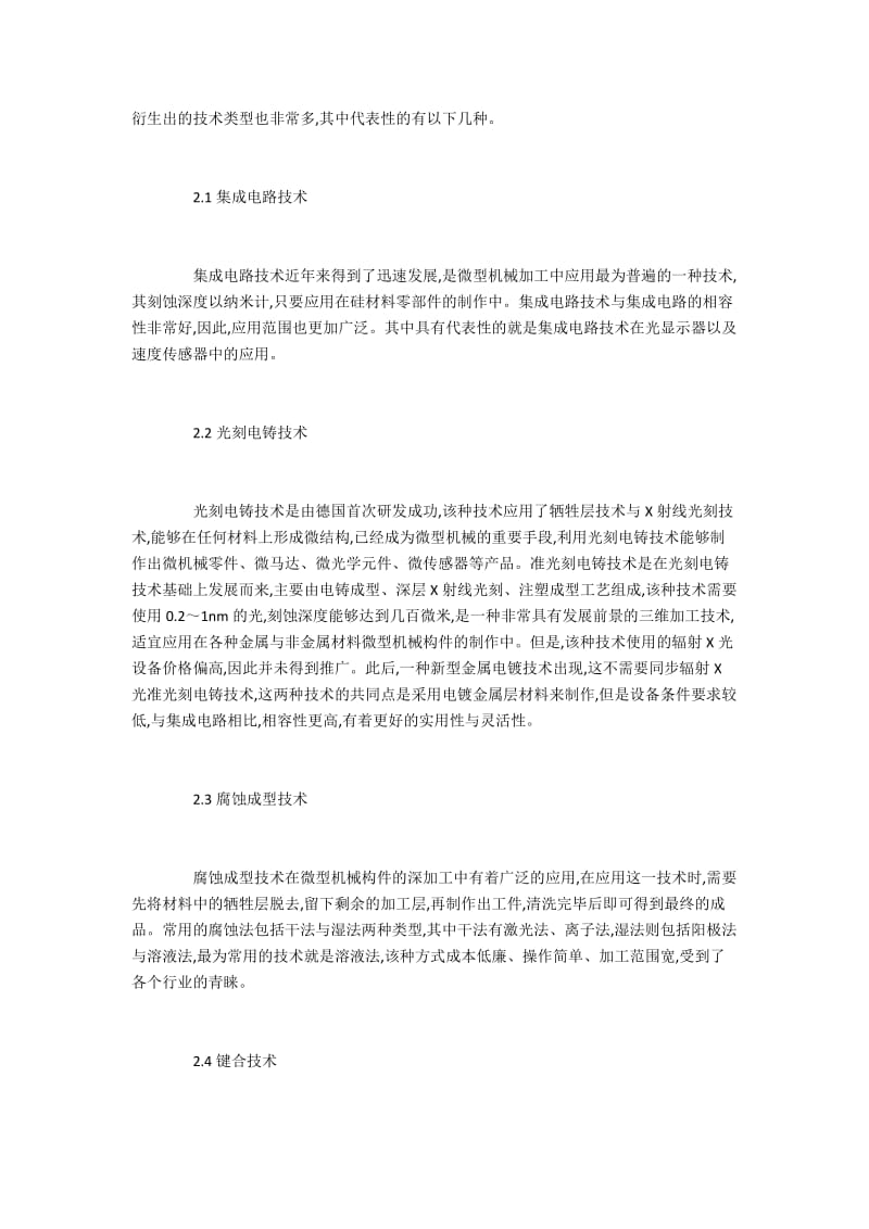 微型机械的优势与应用.docx_第2页