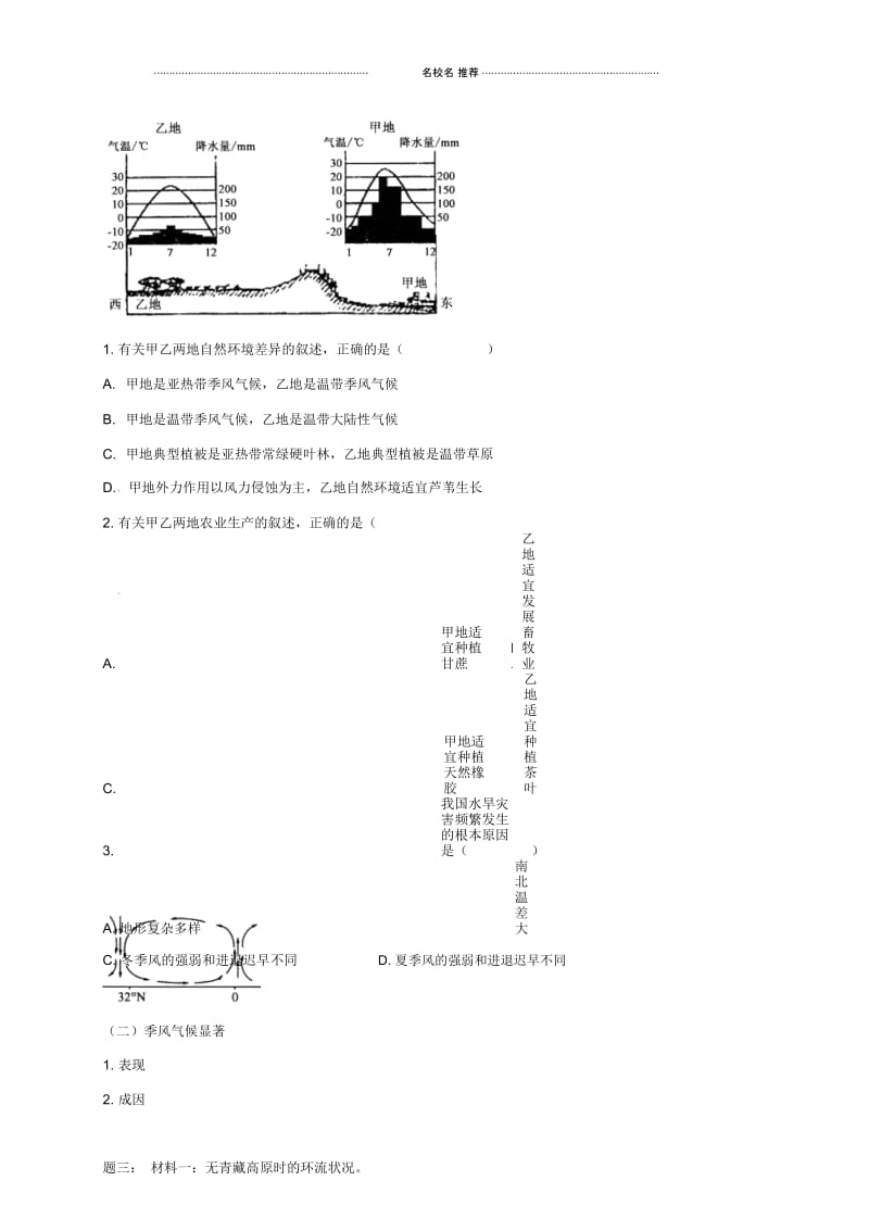 江苏省大丰市高中地理区域地理专项突破课程第15讲中国的气候特征名师优质学案.docx_第2页