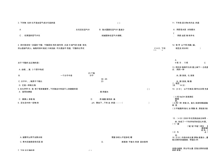 九年级化学中考模拟试题一.docx_第3页