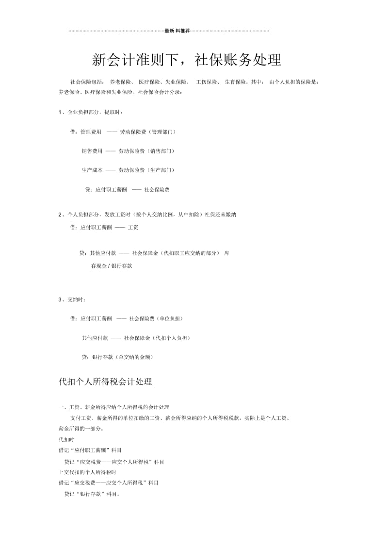 社保及代扣个税会计分录.docx_第1页