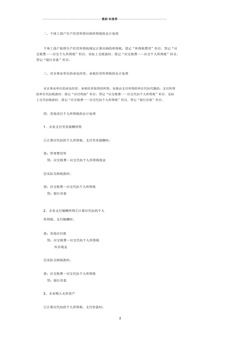 社保及代扣个税会计分录.docx_第3页