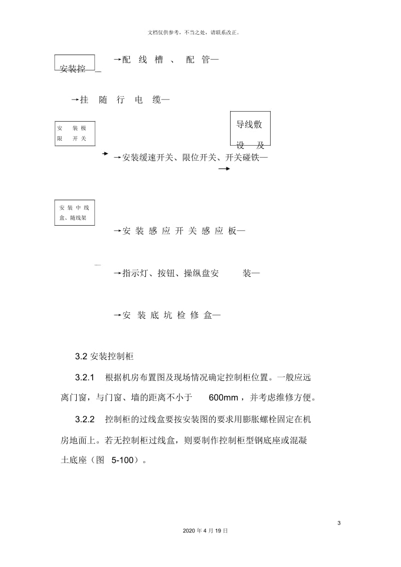 电气设备安装工艺标准.docx_第3页