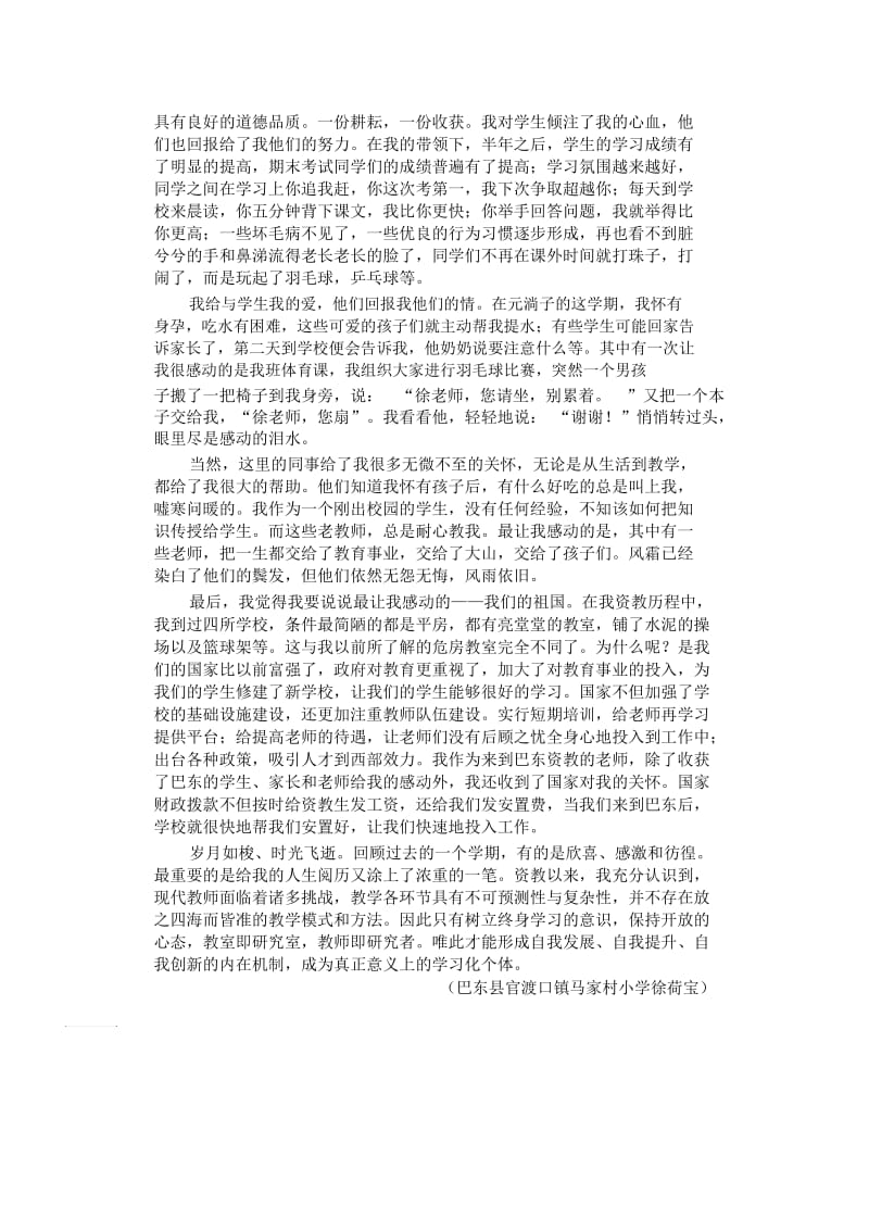 湖北师范学院巴东徐荷宝2009-2010年资教总结.docx_第3页