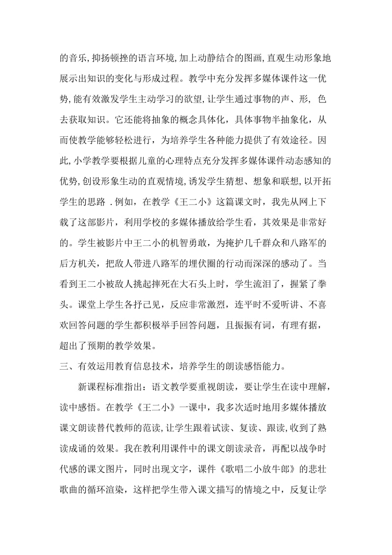 信息技术在王二小一课中的运用.docx_第2页