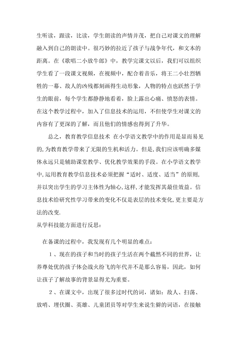 信息技术在王二小一课中的运用.docx_第3页