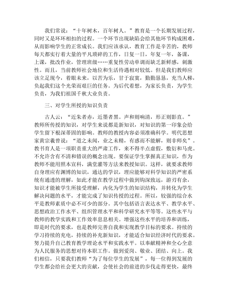 全员培训心得体会范例精选.docx_第2页