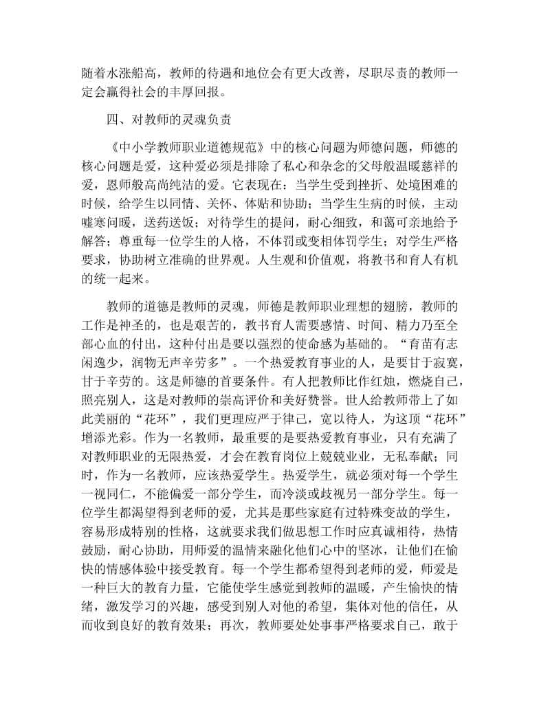 全员培训心得体会范例精选.docx_第3页