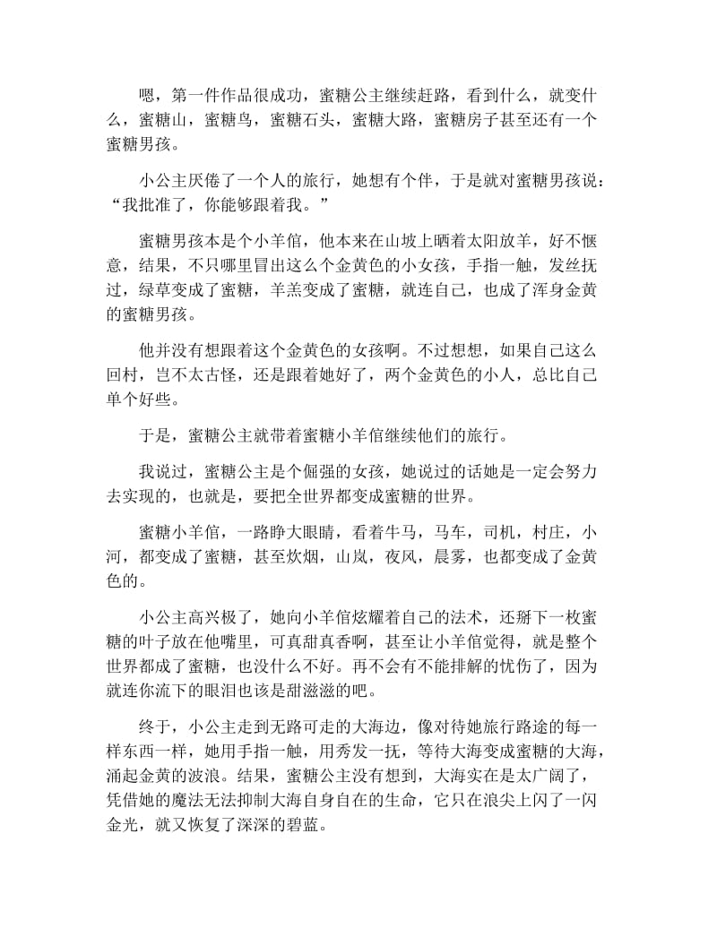 公主童话故事文字版大全.docx_第2页