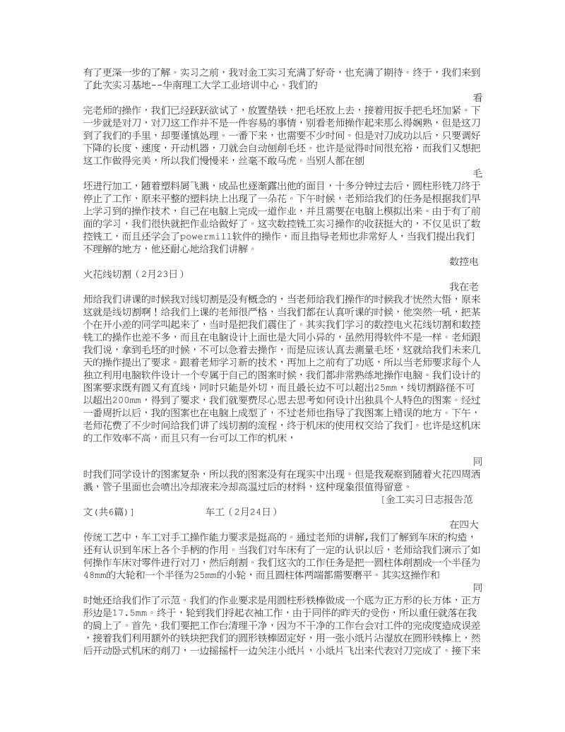 金工实习日志报告范文(共6篇).doc_第2页