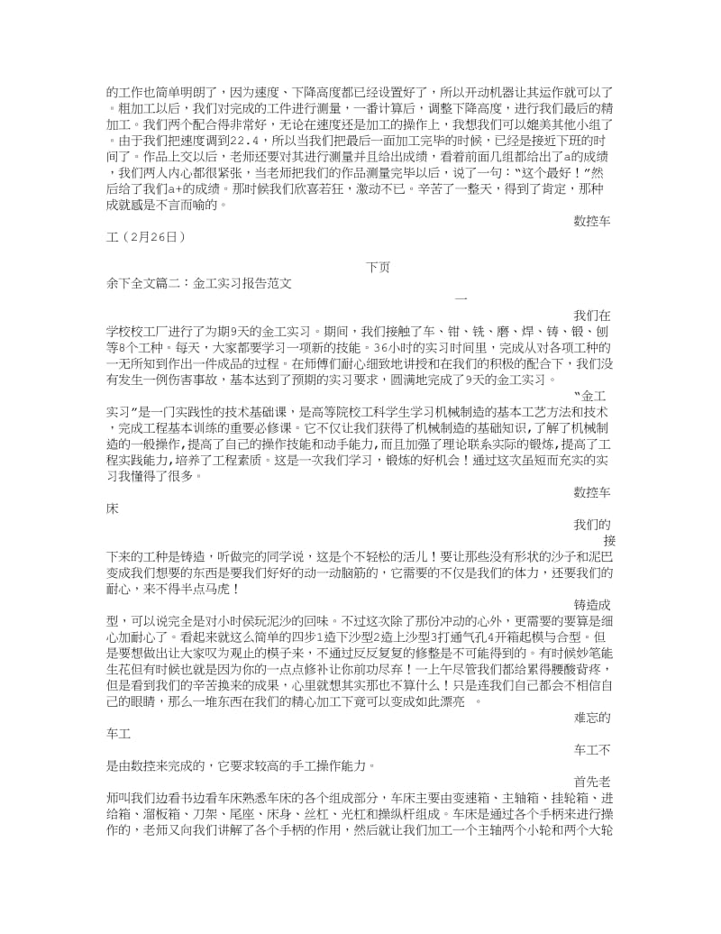 金工实习日志报告范文(共6篇).doc_第3页