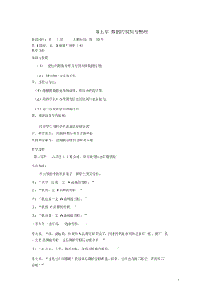 辽宁省丹东市八年级数学下册《频数与频率(2)》教案北师大版.docx