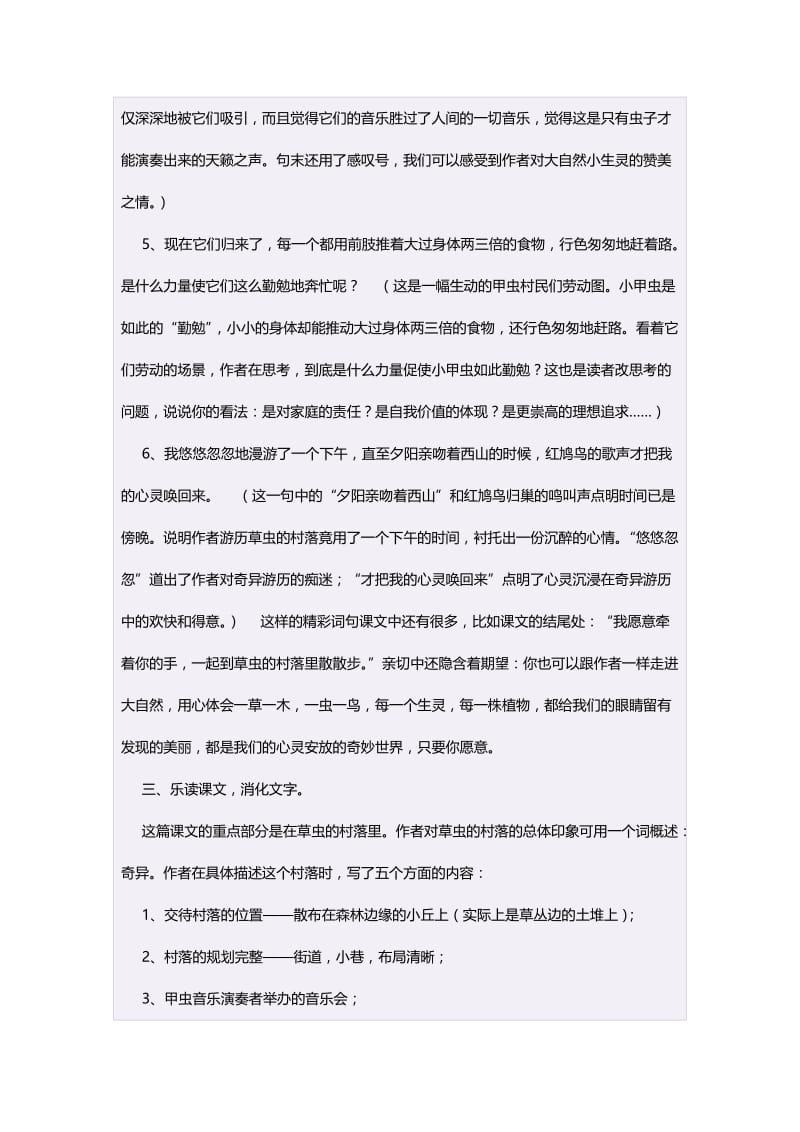 六年级语文上册第一组3草虫的村落第一课时教案.doc_第3页