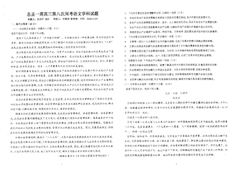 河南省息县第一高级中学2019届高三第八次周考语文试卷PDF版缺答案.docx_第1页