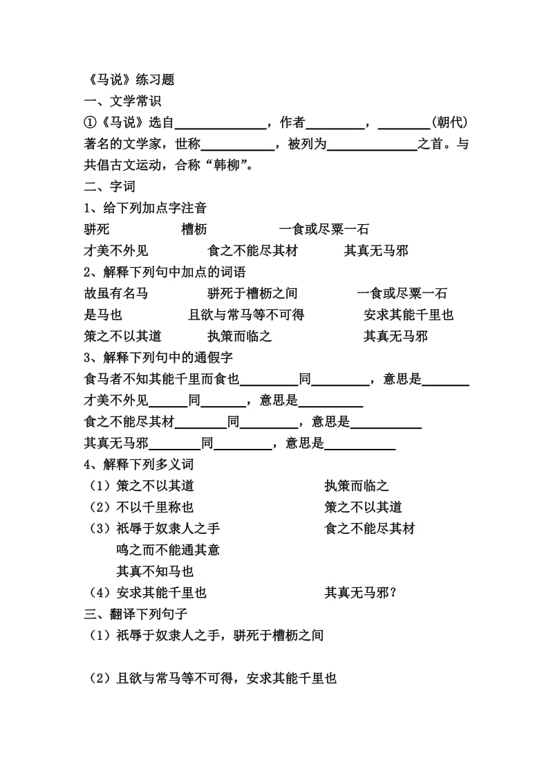 马说精品练习题.doc_第1页