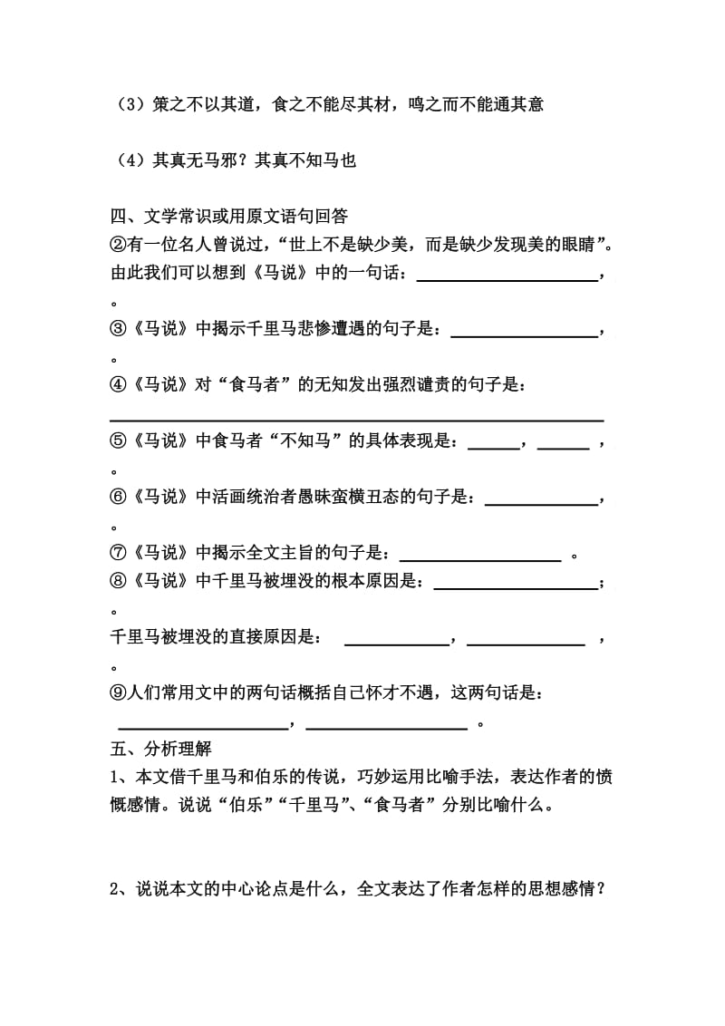 马说精品练习题.doc_第2页