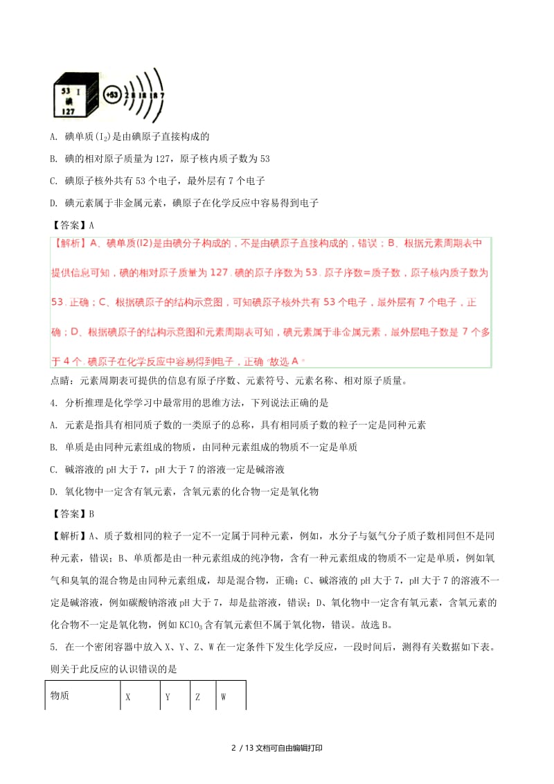 湖北省随州市中考化学真题试题（含解析）.doc_第2页