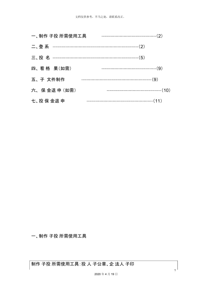 电子投标操作流程适用于电子标.docx_第3页