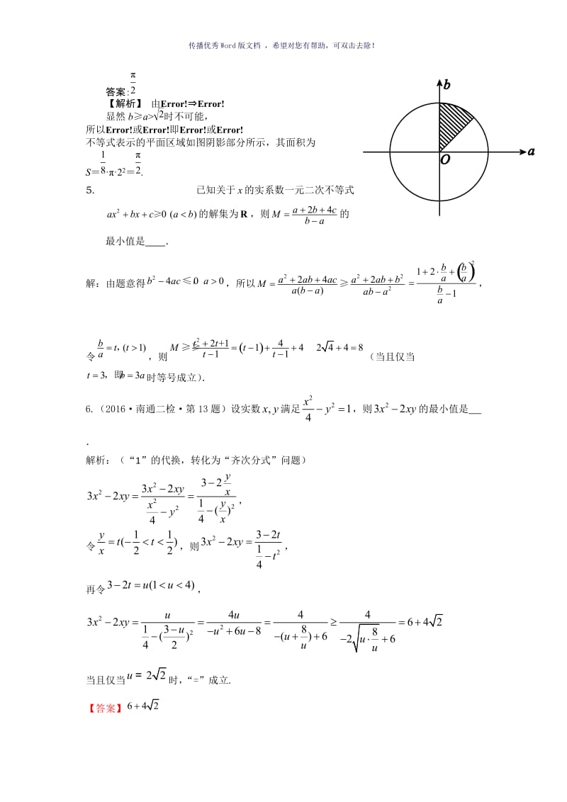 不等式超难题Word版.doc_第3页