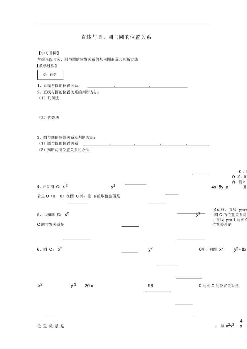 直线与圆(4).docx_第1页