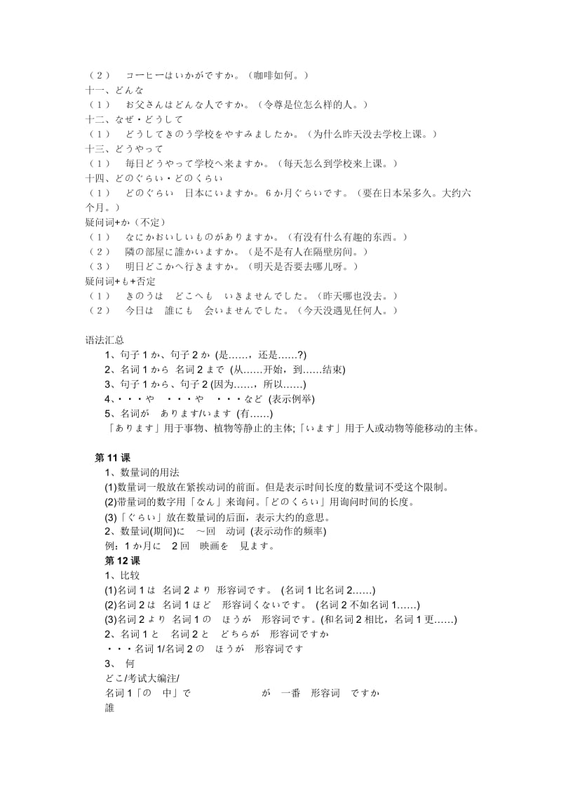 Cvagco日语常见疑问词总结.doc_第2页