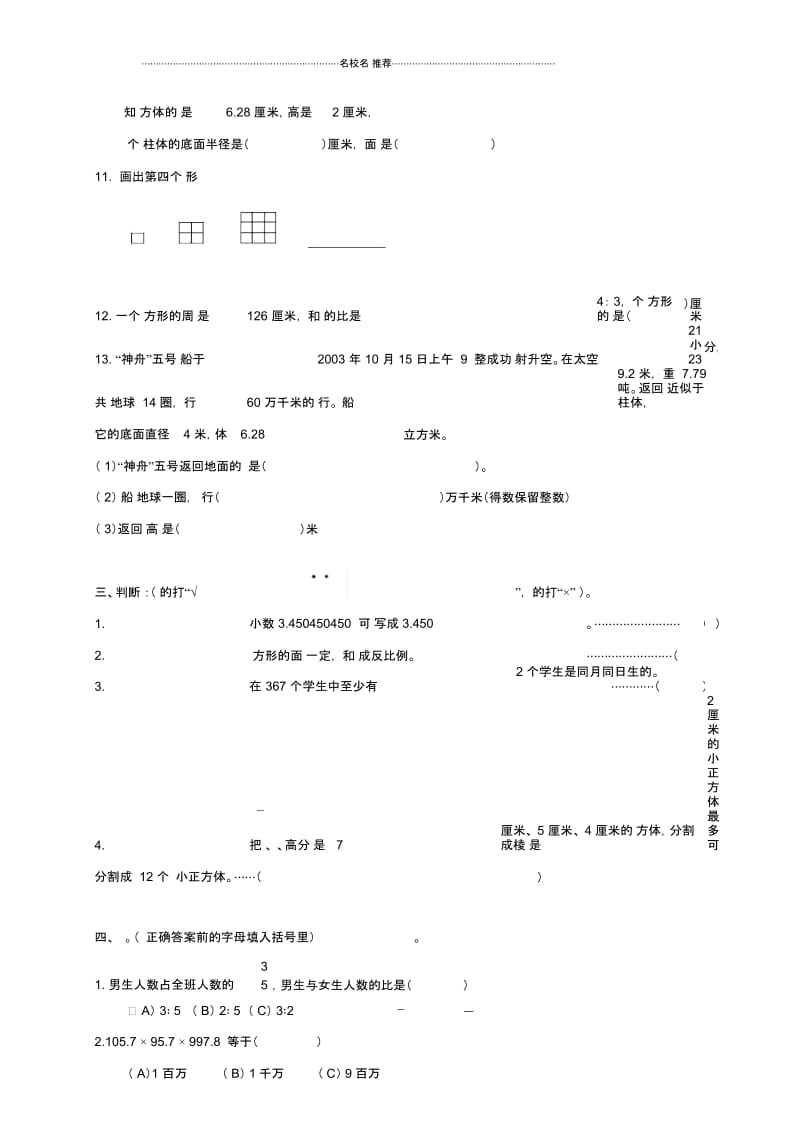 福建省泉州市小学六年级数学毕业综合练习(四).docx_第3页