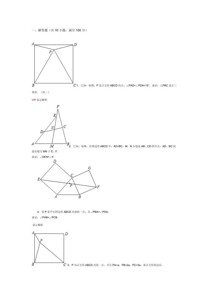 超难奥数题.doc_第1页