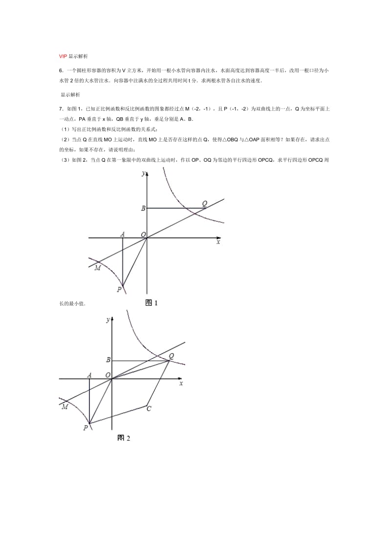 超难奥数题.doc_第2页