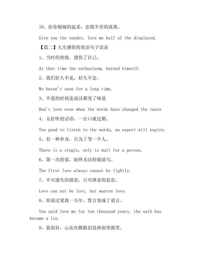 人生感悟的英语句子语录.docx_第2页