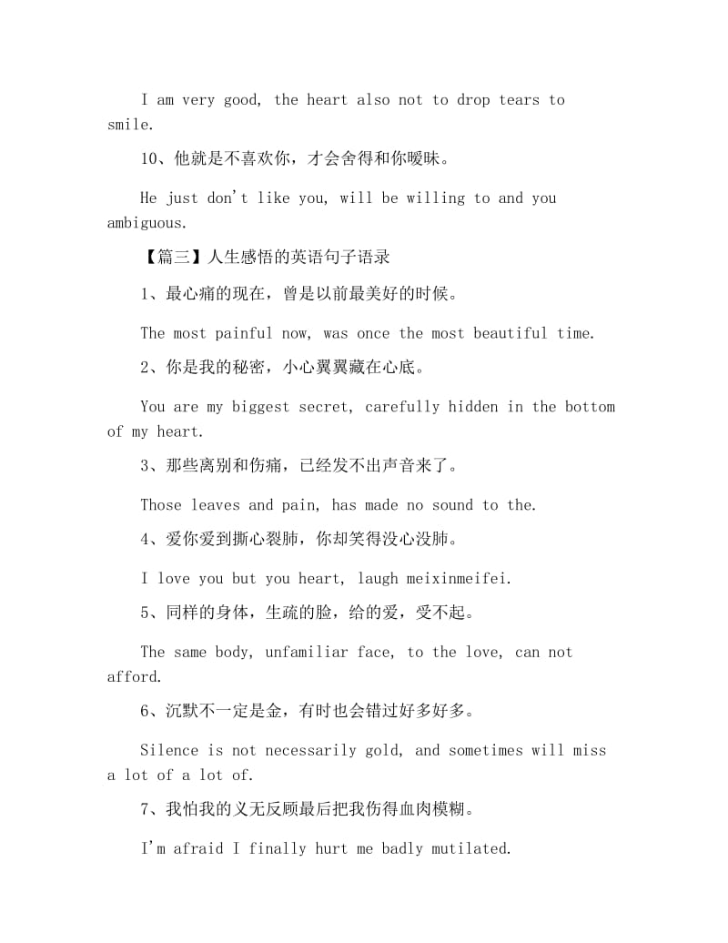 人生感悟的英语句子语录.docx_第3页