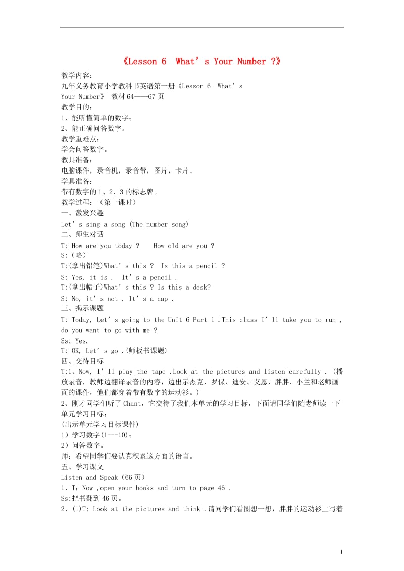 (EEC)三年级英语上册_Lesson6_What_s_Your_Number教案(2).doc_第1页