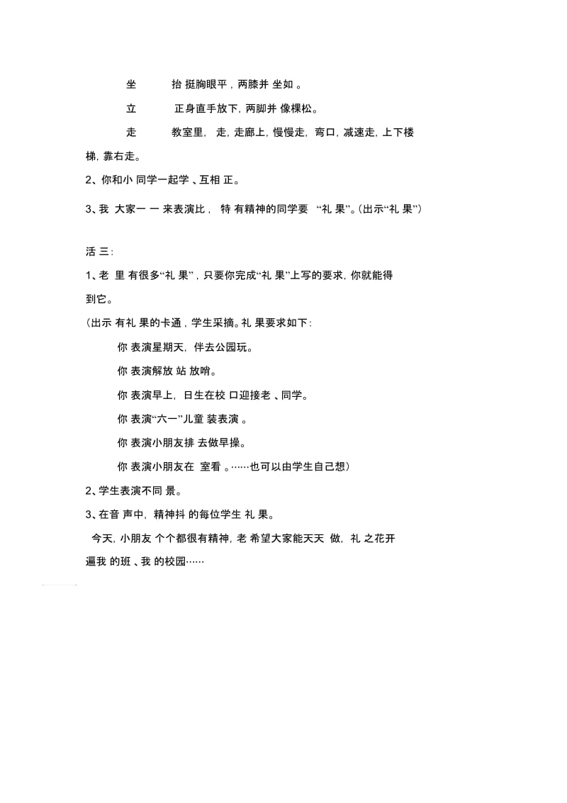 看我多精神--“坐、立、行”正确姿势.docx_第2页