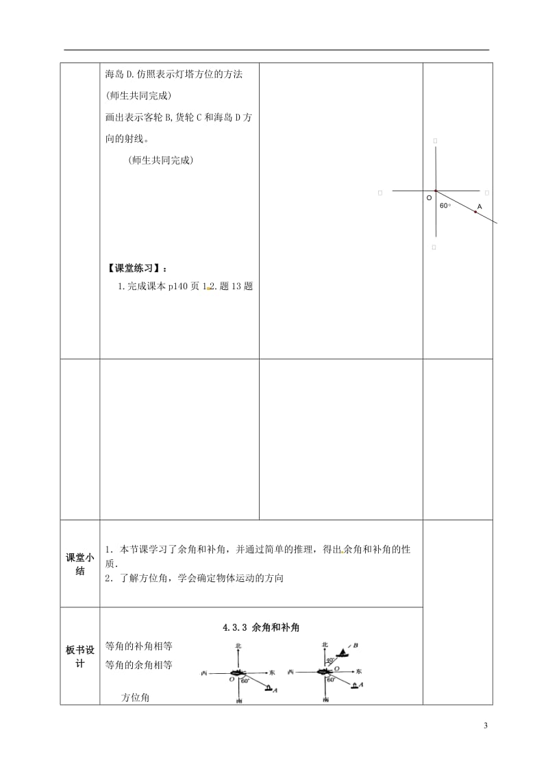 广西中峰乡育才中学七年级数学上册第四章433余角和补角的教学案（无答案）（新版）新人教版.doc_第3页