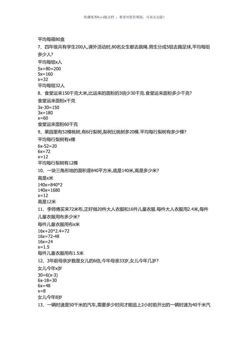 一元一次方程应用题带答案Word版.doc_第3页